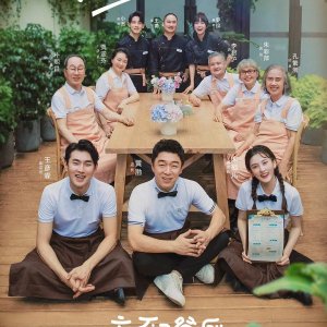 Forget Me Not Cafe: Season 2 (2020)