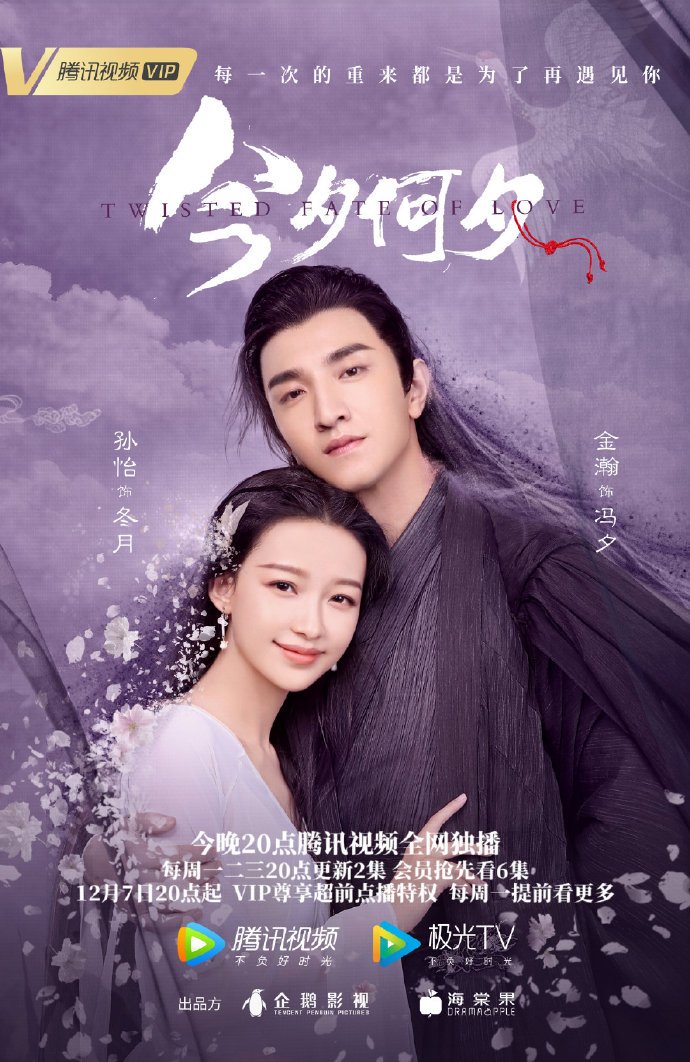 Twisted Fate of Love Review (Chinese Drama 2020) cAllmemAi MyDramaList