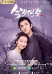 Twisted Fate of Love chinese drama review