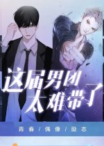 Intractable Guys Chinese Drama photo