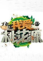 I Love Peach Blossom Spring Chinese TV Program photo