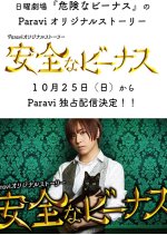 Anzen na Venus Japanese Drama photo