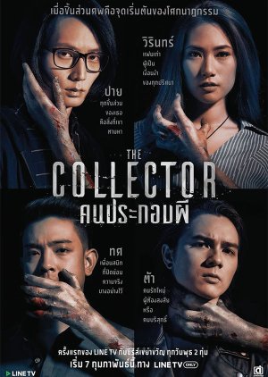 The Collector (2018) poster