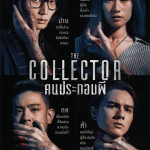 The Collector (2018)