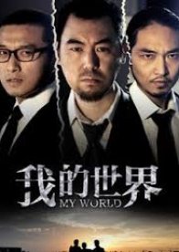 My World (2016) poster