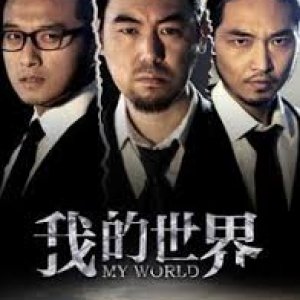 My World (2016)