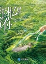 Wo Zai Hui Yi Li Deng Ni Chinese Drama photo