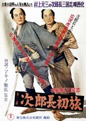 Jirocho Sangokushi: Dainibu ~ Jirocho Hatsutabi (1953) poster