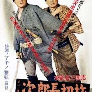 Jirocho Sangokushi: Dainibu ~ Jirocho Hatsutabi (1953)