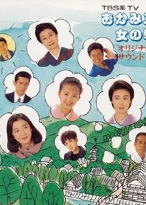 Okami Sandai Onna no Tatakai (1995) poster