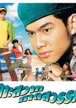 Kor Sawat Haat Sawan Thai Drama photo