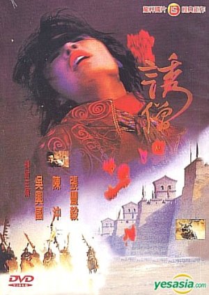 Temptation of a Monk (1993) poster