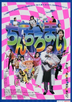 Hakata Movie: Chinchiromai (2000) poster