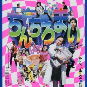 Hakata Movie: Chinchiromai (2000)