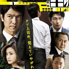 Hanzawa Naoki Iya Kinen - Episodo Zero Japanese Drama photo