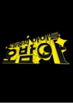 Midnight Idols Korean TV Program photo