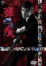Bullet Wound Japanese Movie photo
