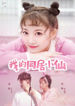Wo De Tong Jiu Xiao Xian (2019) poster