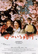 Haha no Irubasho Japanese Movie photo