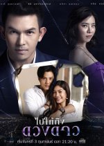 Bpai Hai Teung Duang Dao Thai Drama photo