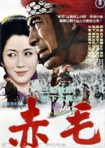 Red Lion Japanese Movie photo