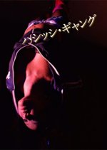 Hashish Gang Japanese Movie photo