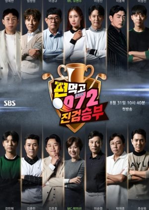 Team Up 072 Season 4 (2022) poster