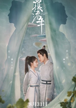 Fu Liu Nian (2022) poster