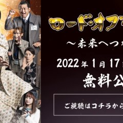 Lord of ONARI Mirai e Tsunagu Omo Japanese Movie photo