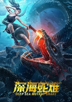 Serpent Mutant en Mer Profonde (2022) poster