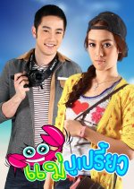 Mae Poo Priao Thai Drama photo