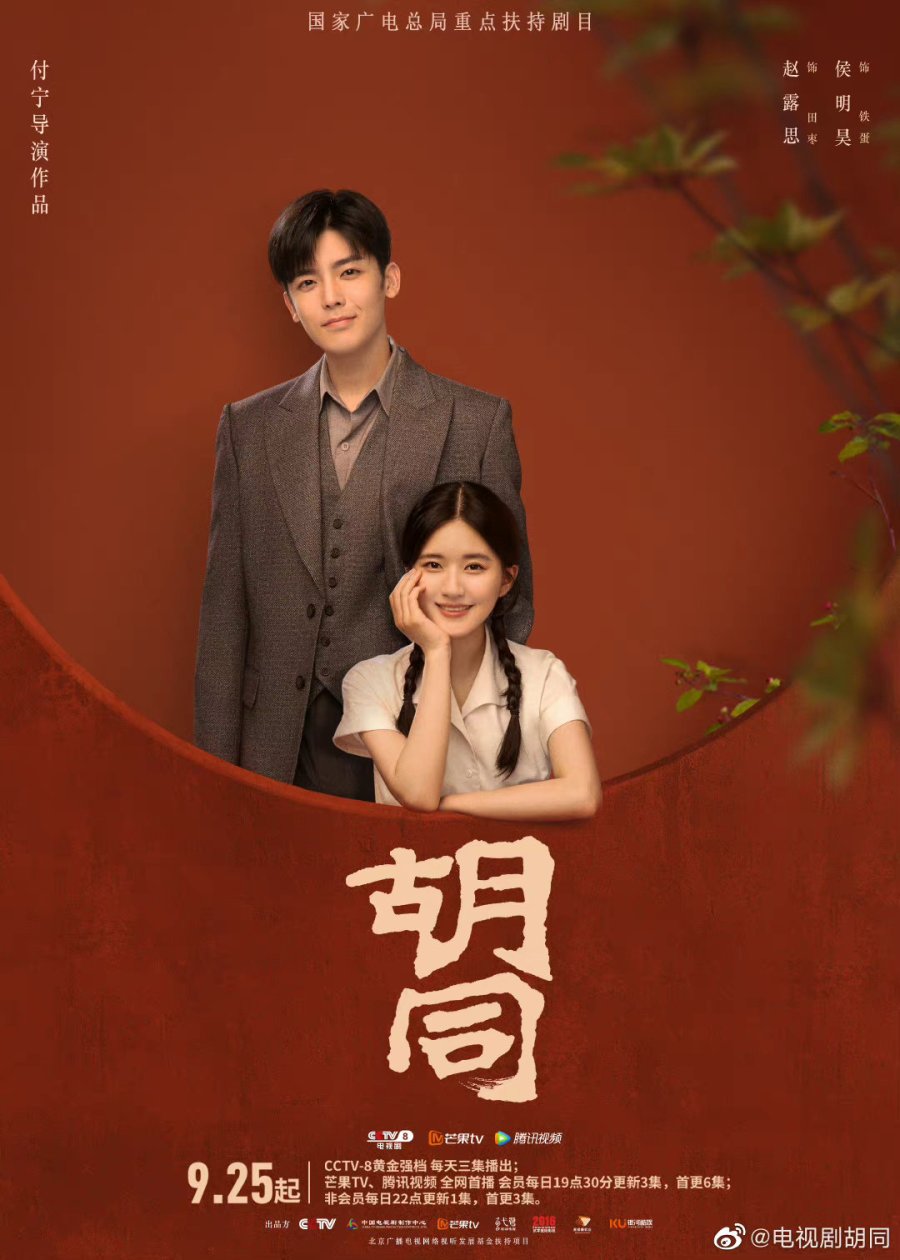 Hu Tong Chapter 1 Review (Chinese Drama 2022) Levitate14 MyDramaList