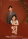 Hu Tong: Chapter 1 chinese drama review