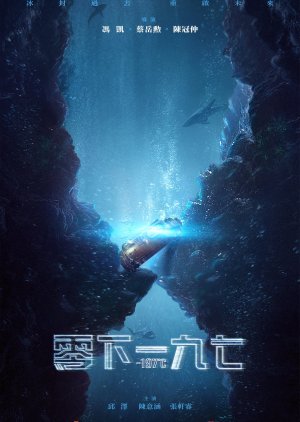 Ling Xia Yi Jiu Qi (2024) poster
