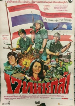 17 Brave Soldiers (1976) poster
