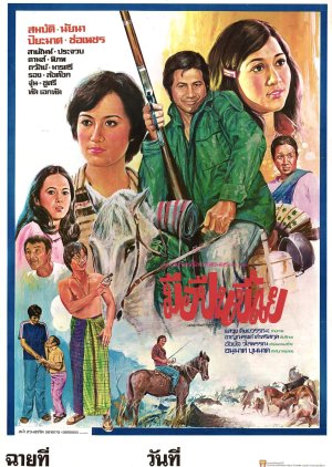 Meu Bpeun Kee Yae (1976) poster