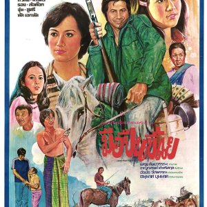 Meu Bpeun Kee Yae (1976)