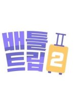 Battle Trip Season 2 (2022) photo