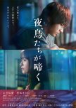 Night, Birds Scream japanese drama review