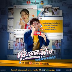 Club Sapan Fine Thai Drama photo