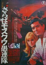 Saraba Moscow Gurentai Japanese Movie photo