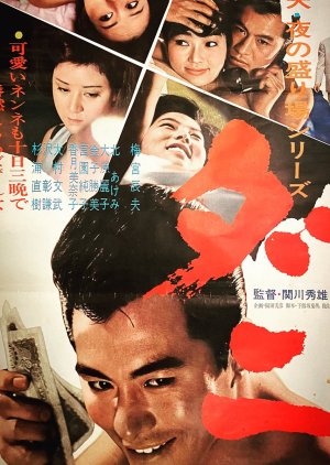 Dani (1965) poster
