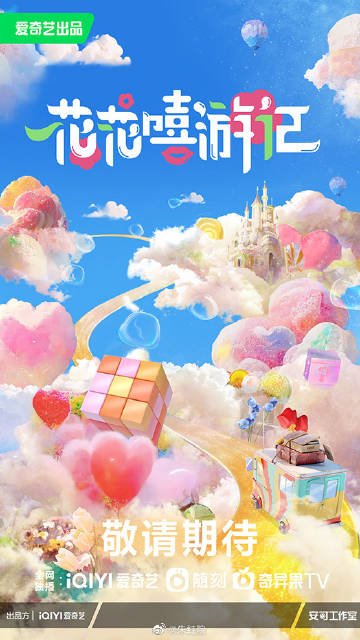 Hua Hua Xi You Ji (2023) - Recommendations - MyDramaList