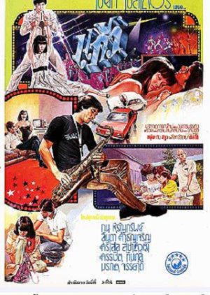 Kaew (1980) poster