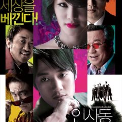 Insadong Scandal Korean Movie photo