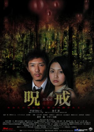 Jukai (2005) poster