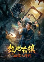 The Nine Gates and Eight Trigrams Chinese Movie photo