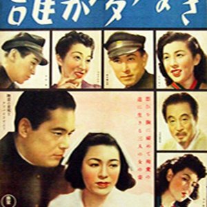 Dare ka Yume Naki: Zenpen (1947)