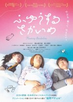 Floating Borderline Japanese Movie photo