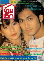 Ban Lek Thai Drama photo